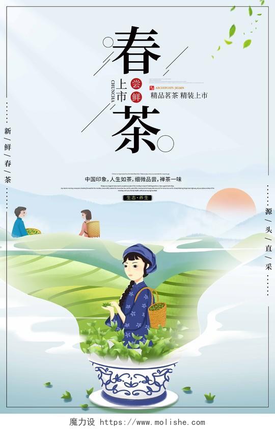 蓝色插画少女春茶上市宣传海报